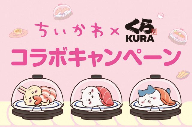 激安人気新品 ちいかわ』くら寿司コラボ開催！2つのメニュー新登場 ビッくら ストラップ
