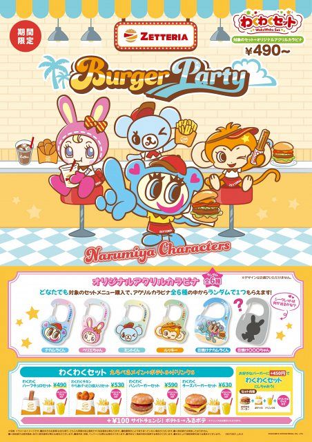 ゼッテリア、「ナルミヤキャラクターズ」とコラボ 限定アクリル