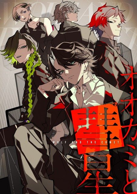 J-POPとコミックが融合した『MUSIC COMIC LABELZ』始動 SUPER EIGHTの