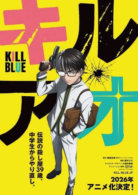キルアオ』アニメ化で来年放送 連載終了もPV公開で作者歓喜「幸運にも