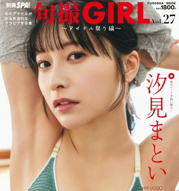 【値下げ】（バラ売り可）yosugala 汐見まとい グラビアチェキ17枚セット ハカナ系美少女”汐見まとい、シュチュエーショングラビアに挑戦