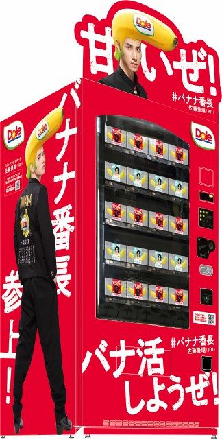 バナナ番長”JO1佐藤景瑚、バナナ売り場を飛び出す 渋谷のバナナ