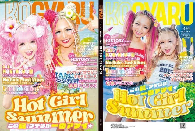 【ららサイン】レアKOGYARU雑誌- KAWAIIコギャル特集　シール付き 小学生ギャル、シール帳「ぜ〜〜んぶ見せ」＆夏遠足コーデ紹介も