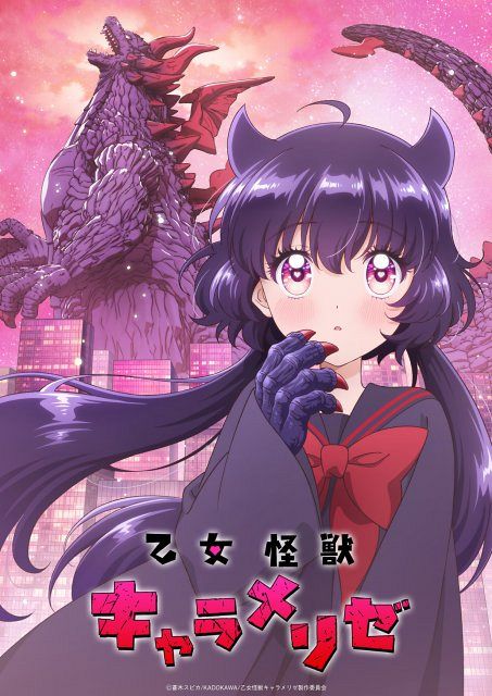 乙女怪獣キャラメリゼ』7月から放送 第1弾メインビジュアル＆メインPV