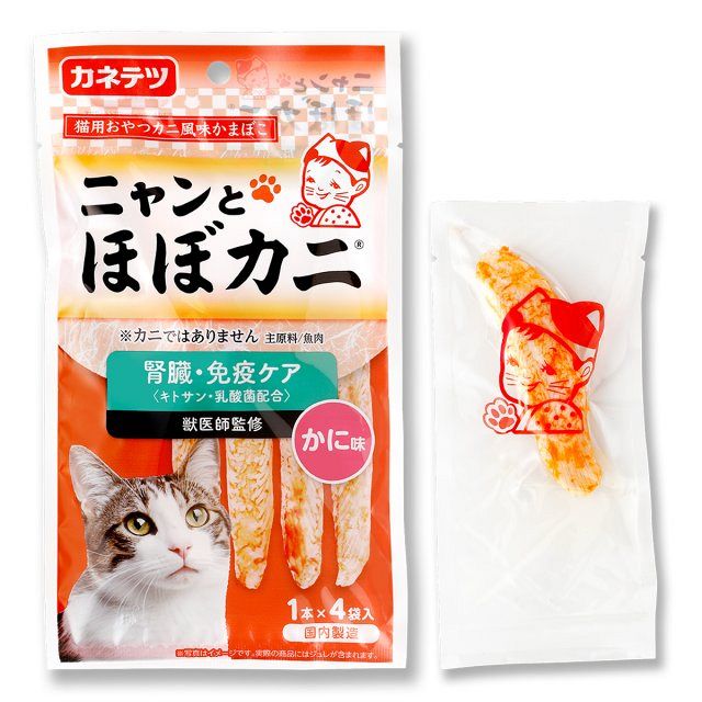 猫用のカニ風味かまぼこ『ほぼカニ』ニャンと登場 まるで本物のカニの