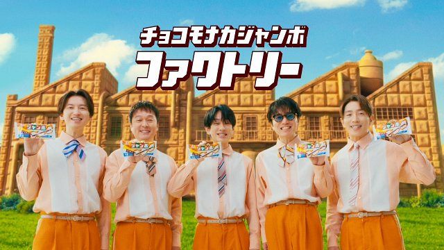 SUPER EIGHT、ベルトコンベアに乗って工場見学 横山裕がこだわり明かす
