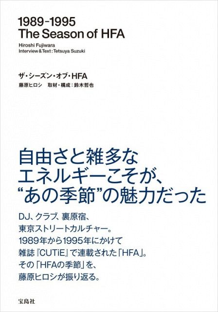 藤原ヒロシが振り返る1989-1995の東京ストリートカルチャー 『CUTiE