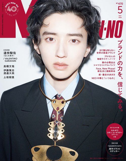 道枝駿佑、『MEN'S NON-NO』表紙でヴァレンティノ新作まとう 自宅