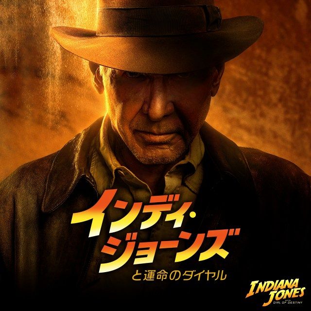 未開封 インディアナ・ジョーンズ インディ・ジョーンズと運命のダイヤル インディ・ジョーンズと運命のダイヤル - 映画情報・レビュー