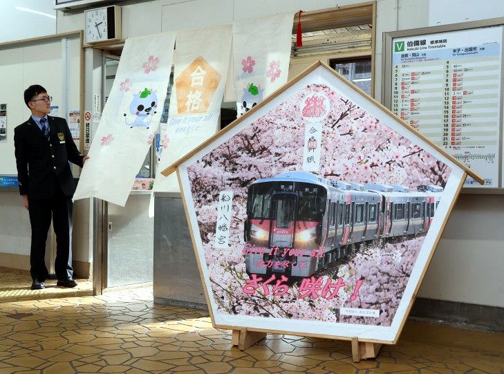 受験生合格願い巨大絵馬、のれん　１８日から新見駅に設置