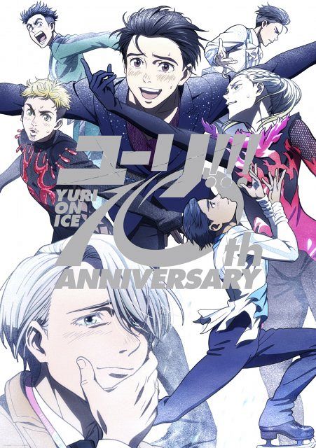 ユーリ!!! on ICE』10周年！記念ビジュアル公開 貴重映像も収録のBOX