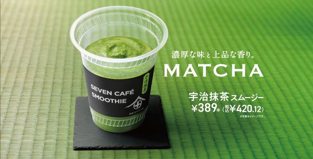 リピート確定！」セブン‐イレブン『抹茶スムージー』復活 大阪・関西