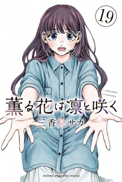 薫る花は凛と咲く』大ヒット！原作者、感謝のイラスト描く「幸せな3