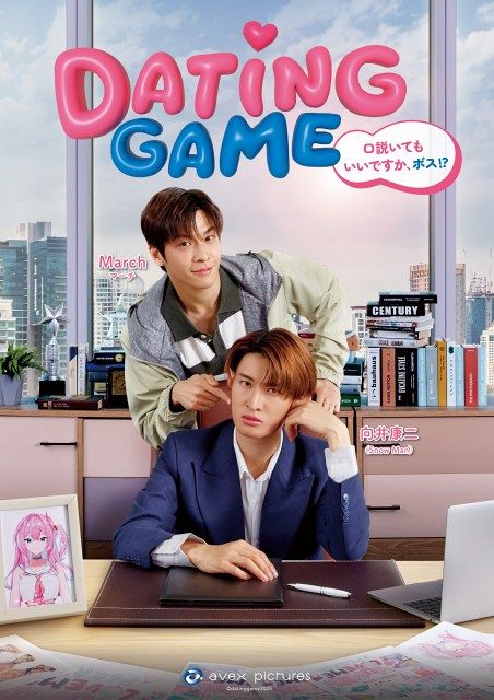 向井康二主演“タイBLドラマ”『Dating Game』日本配信が決定 “ほっぺ