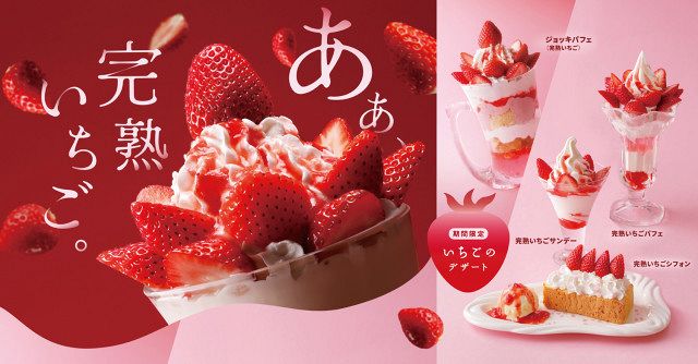 きょうから】びっくりドンキー「いちごデザートフェア」開催 しっとり