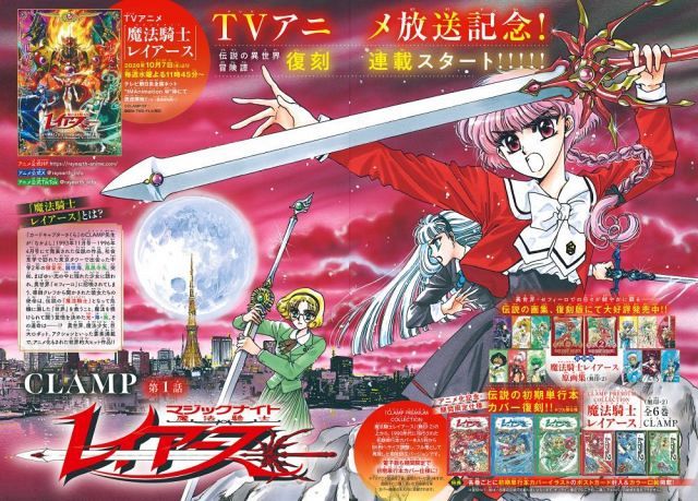 なかよし 本誌 1996年 2月号 魔法騎士レイアース 美少女戦士セーラームーン 魔法騎士レイアース』復刻連載スタート アニメ放送記念で『なかよし