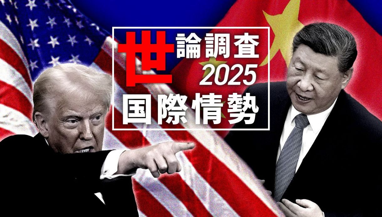 【特集】世論調査2025 国際情勢:山陽新聞デジタル|さんデジ