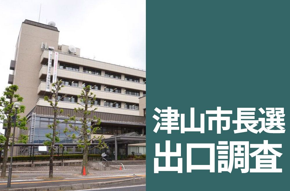 【津山市長選 出口調査】新人の光井聡氏と現職の谷口圭三氏が競り合う