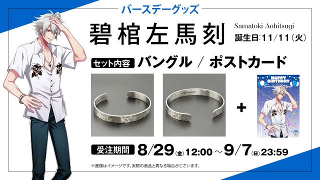 ヒプマイ』碧棺左馬刻誕生日記念描き下ろしイラスト公開 ファンクラブ