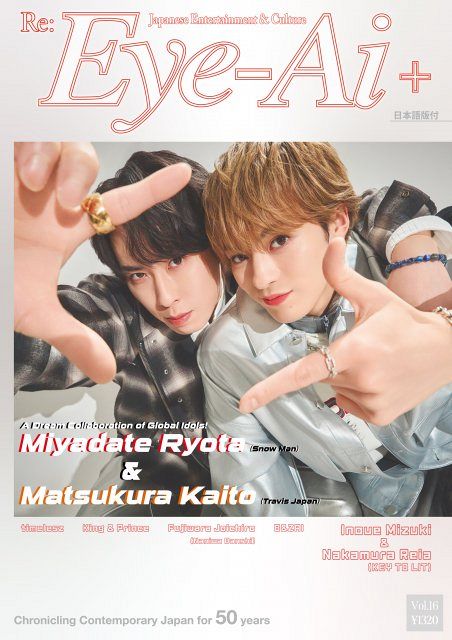 宮舘涼太＆松倉海斗、「夢のグローバルアイドル共演！」テーマに表紙