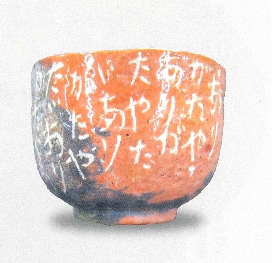 清水比庵（高梁市出身）の世界堪能 浅口・原田文学館で企画展、初公開