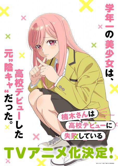 非売品　楠木さんは高校デビューに失敗している　缶コーヒー風ウエットティッシュ 楠木さんは高校デビューに失敗している』アニメ化決定 PV公開で出演は