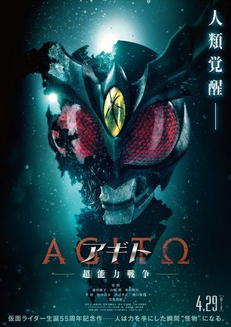 映画公開記念！仮面ライダー　アギト　ギルス　G3X ジャガーロード　4体 仮面ライダー新作映画は『仮面ライダーアギト』に決定 ティザー
