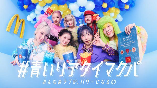 HANA、マクドナルド「青いマックの日」特別サポーターに就任