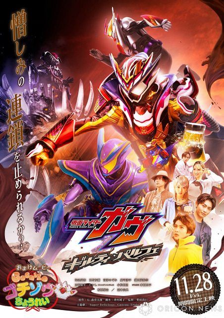 Vシネクスト『仮面ライダーガヴ』あらすじ解禁 絆斗は重い十字架を