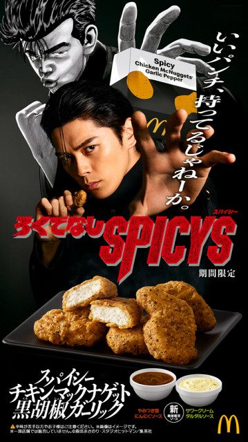 マクドナルド「スパイシーチキンマックナゲット 黒胡椒ガーリック」が2