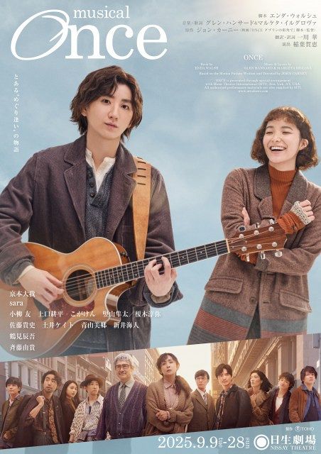 京本大我　ミュージカル　まとめ売り SixTONES 京本大我の主演ミュージカル再上演決定「奇跡の再会に