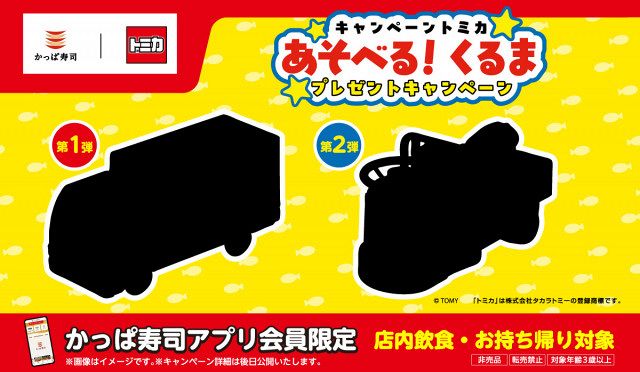新品未開封】かっぱ寿司 トミカ トラック イカ 2個、マグロ1個 かっぱ