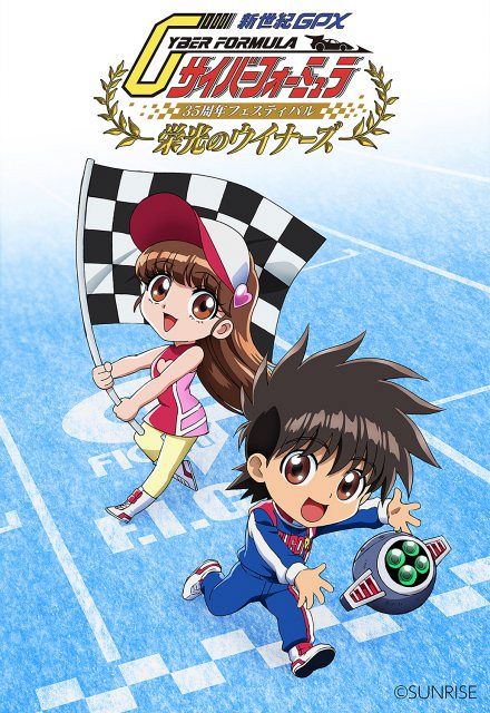新世紀GPX サイバーフォーミュラ』35周年フェス開催決定！スタッフ