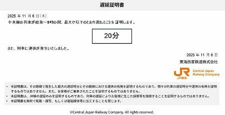 JR東海、紙の遅延証明書廃止へ 来年3月末、HP発行に完全移行