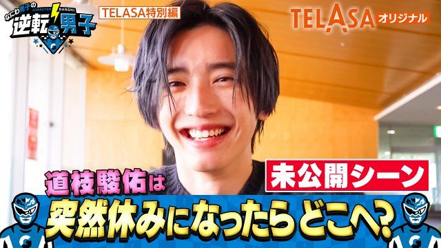 なにわ男子・道枝駿佑の“休日”に密着 表参道で試着、ランチ場所は