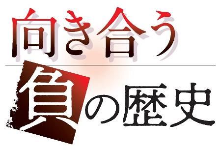 強制的に動員」の看板を市が隠した…戦争末期の極秘計画跡地で起きた