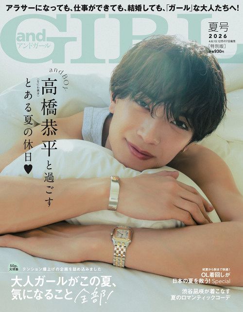 高橋恭平 表紙 雑誌 なにわ男子・高橋恭平、ベッドから見つめてドキッとさせる表情見せる