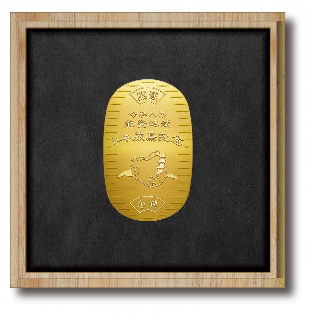トキ放鳥記念で純金小判、期間限定発売 88万円：山陽新聞デジタル