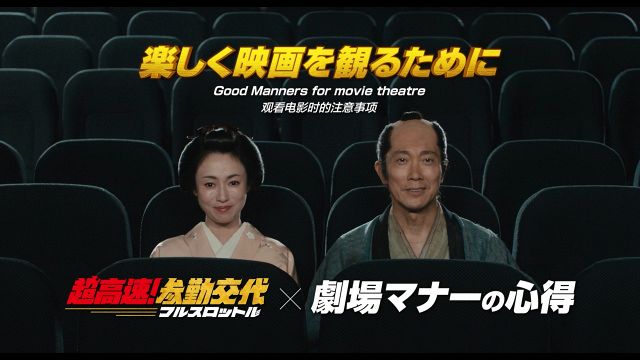 佐々木蔵之介、深田恭子ら『超高速！参勤交代』おなじみのメンバーが
