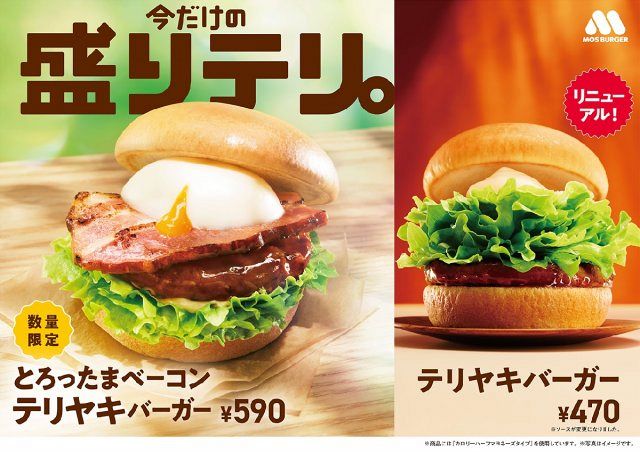 モスバーガー、18日からの“保存版”新メニュー表を公開 定番