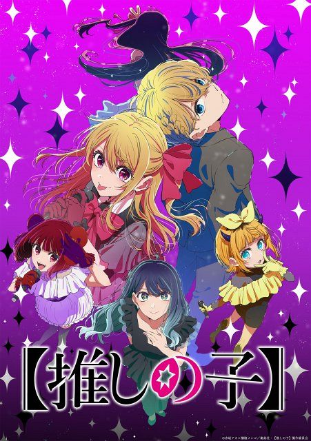 推しの子】第3期、来年1月14日放送開始 第1弾PV解禁！なとり新曲