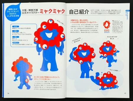 万博、公式ガイド本発売 パビリオン、行事予定網羅：山陽新聞