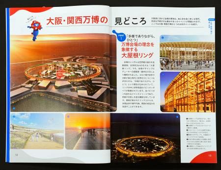 万博、公式ガイド本発売 パビリオン、行事予定網羅：山陽新聞デジタル