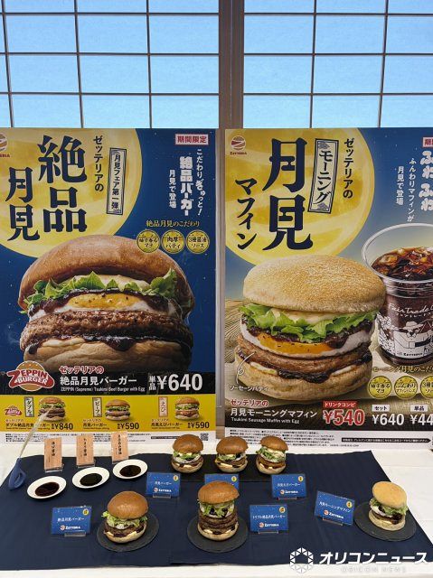 ゼッテリア、26日から「月見バーガーフェア 第1弾」を開催 絶品月見