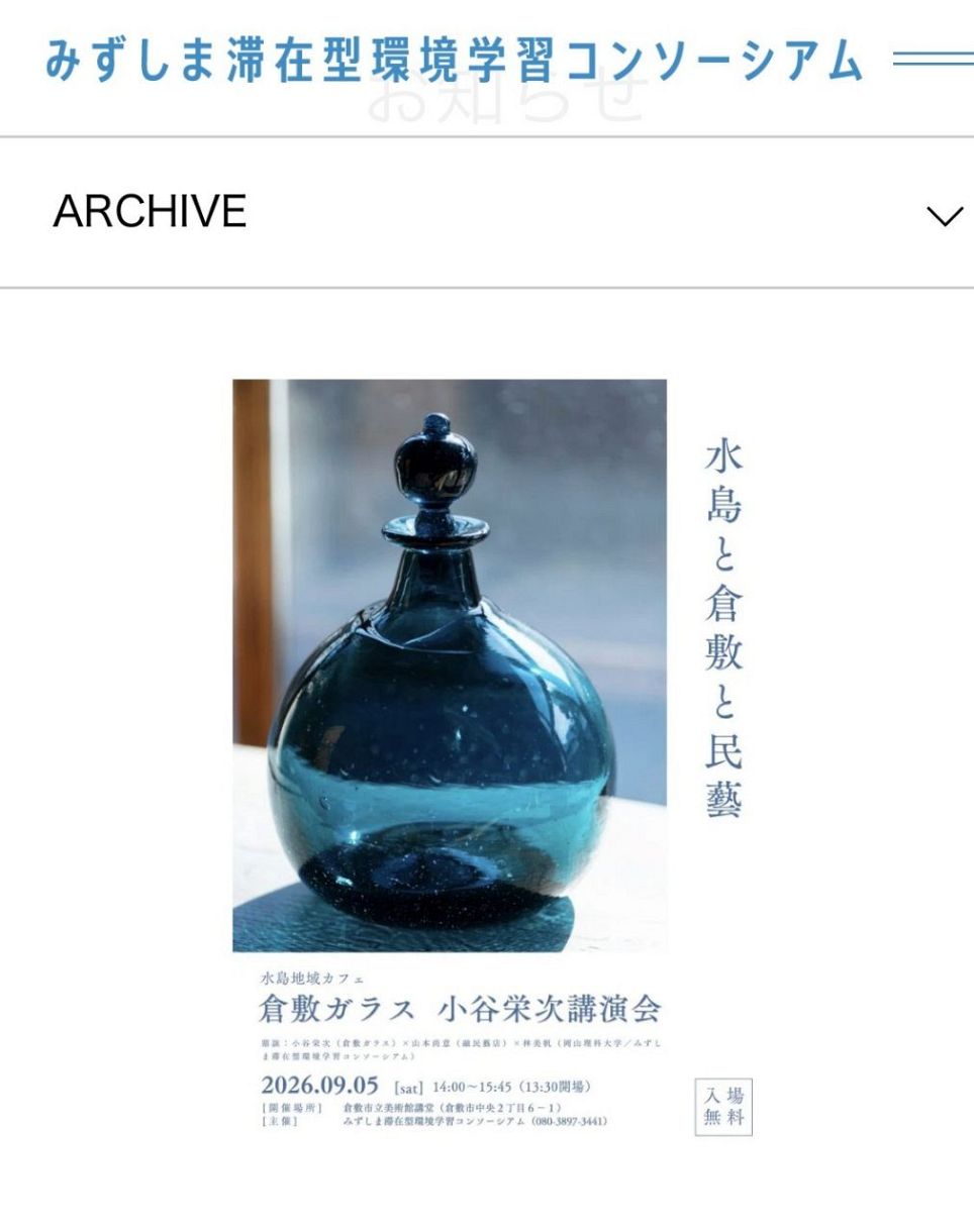 倉敷硝子　グラス2点　小谷真三/小谷栄次　民藝 倉敷硝子 グラス2点 小谷真三/小谷栄次 民藝 専用 倉敷ガラス 小谷真三