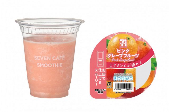 セブンカフェ新作スムージーは“ピンクグレープフルーツ×ブラッド