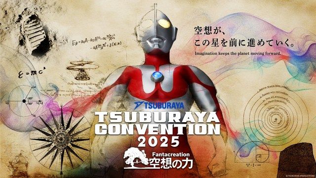ツブコン2025』ステージプログラム発表 ウルトラマンゼロ15th