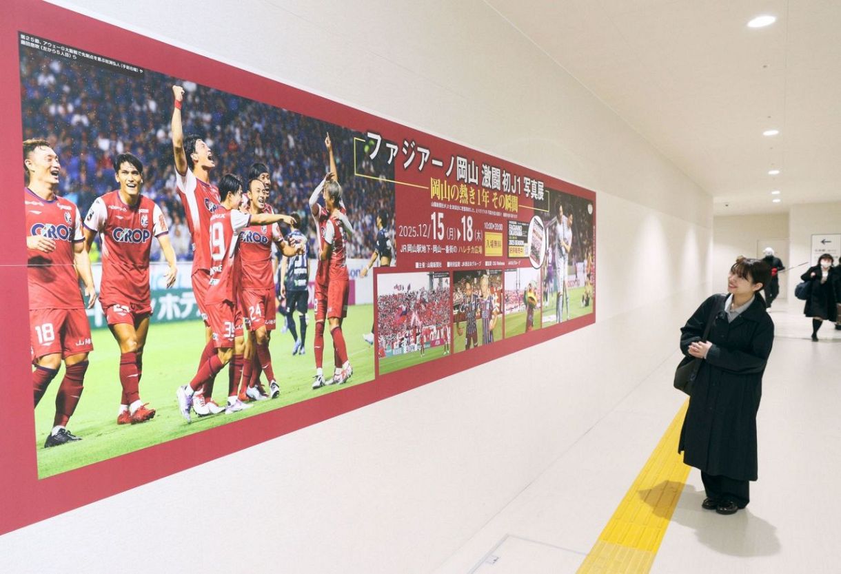 ファジ写真パネル展の巨大告知ポスター登場　１５日からの会期ＰＲ