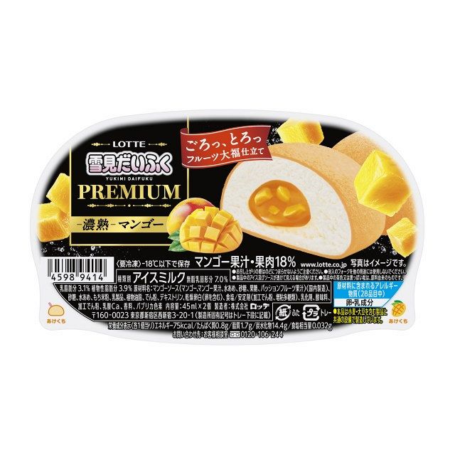 雪見だいふく」に濃厚マンゴー味登場 ぜいたくなプレミアムタイプで満