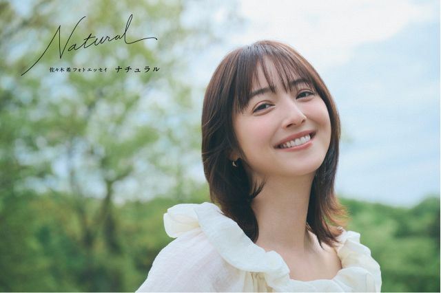 佐々木希「ここまで率直に話したのは初めて」 夫婦・家族への本音